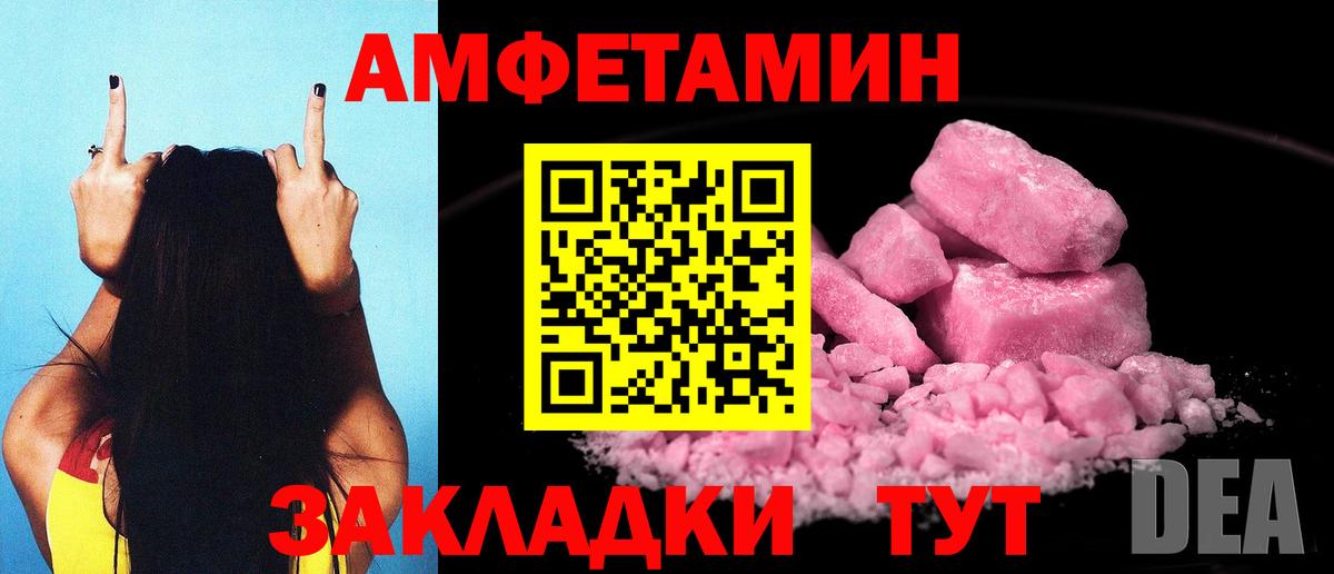 АМФЕТАМИН  Вход с VPN  Amphetamine  АМФ Розовый  Владивосток 