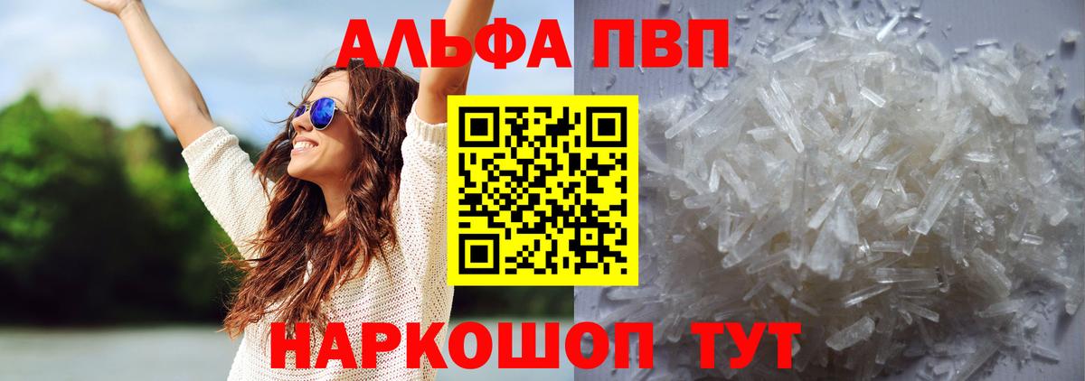 А ПВП Соль  A-PVP мука  Владивосток  Вход с VPN 