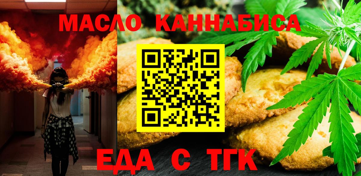 Еда ТГК марихуана  Вход с VPN  Владивосток 