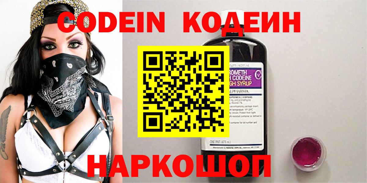 Codein напиток Lean (лин) Владивосток