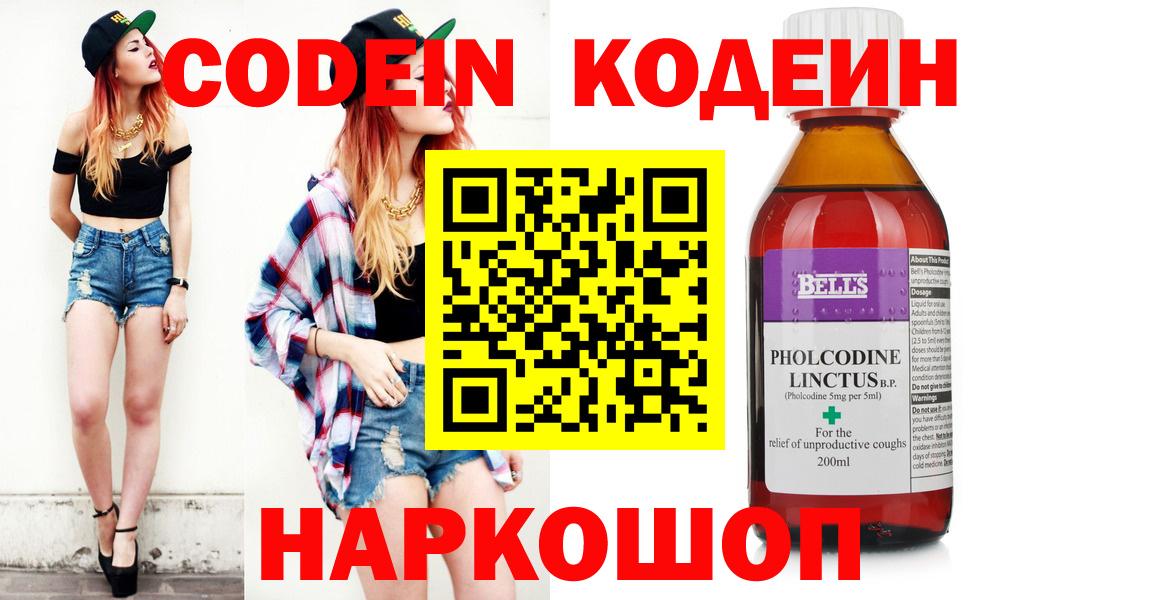 Кодеин Purple Drank  Codein напиток Lean (лин)  Владивосток  Вход с VPN 