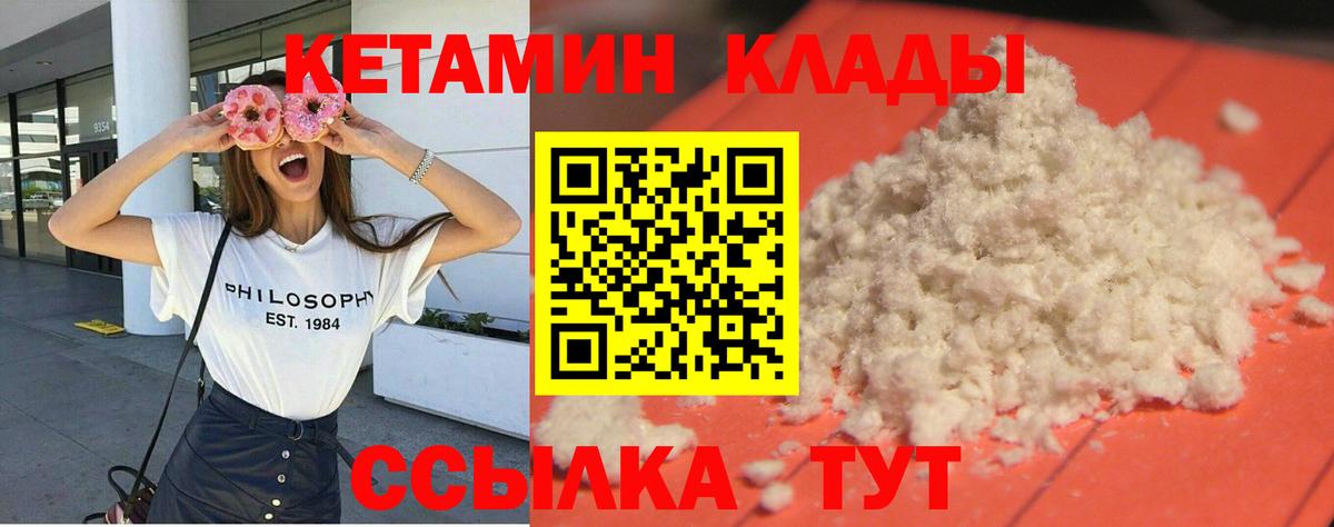 Владивосток  Кетамин VHQ  Вход с VPN 
