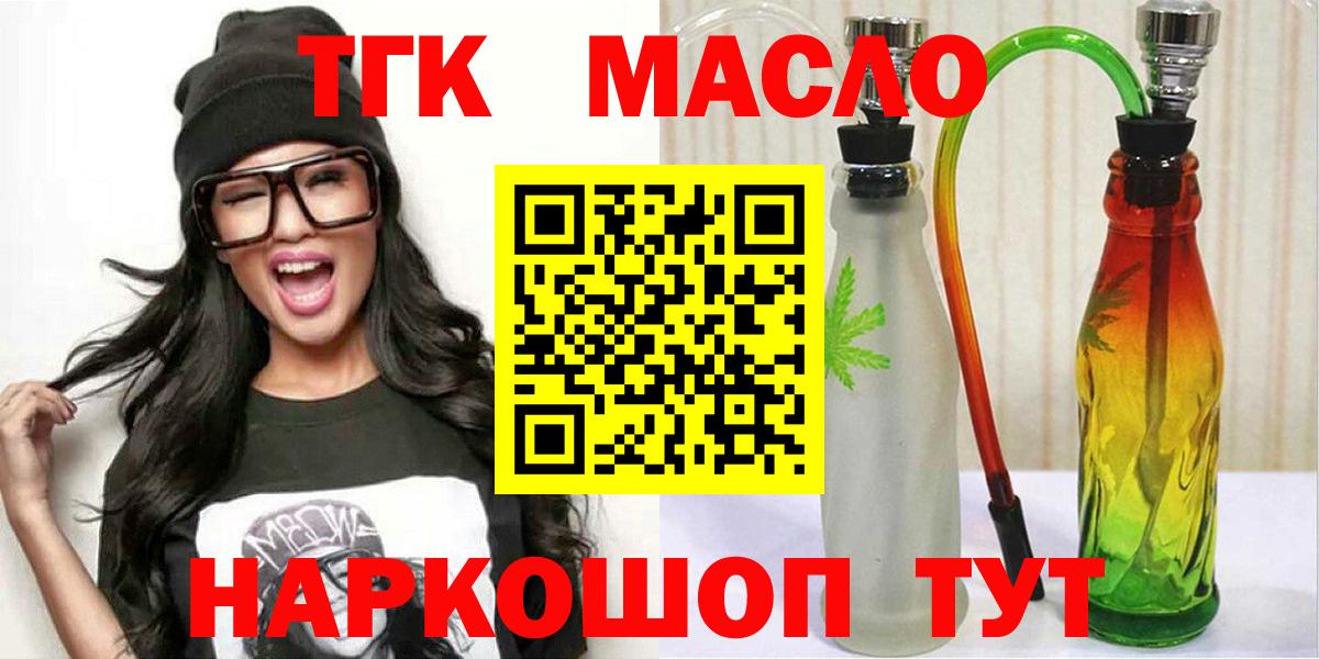 ТГК THC oil  Вход с VPN  Владивосток 